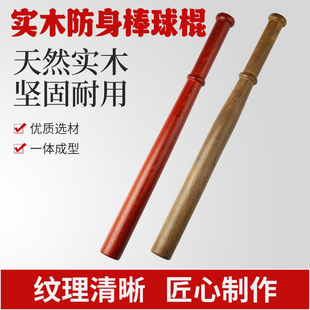 鸡翅木实木质长短款棒球棍家用车载防身木棍实心圆木棒实心红木