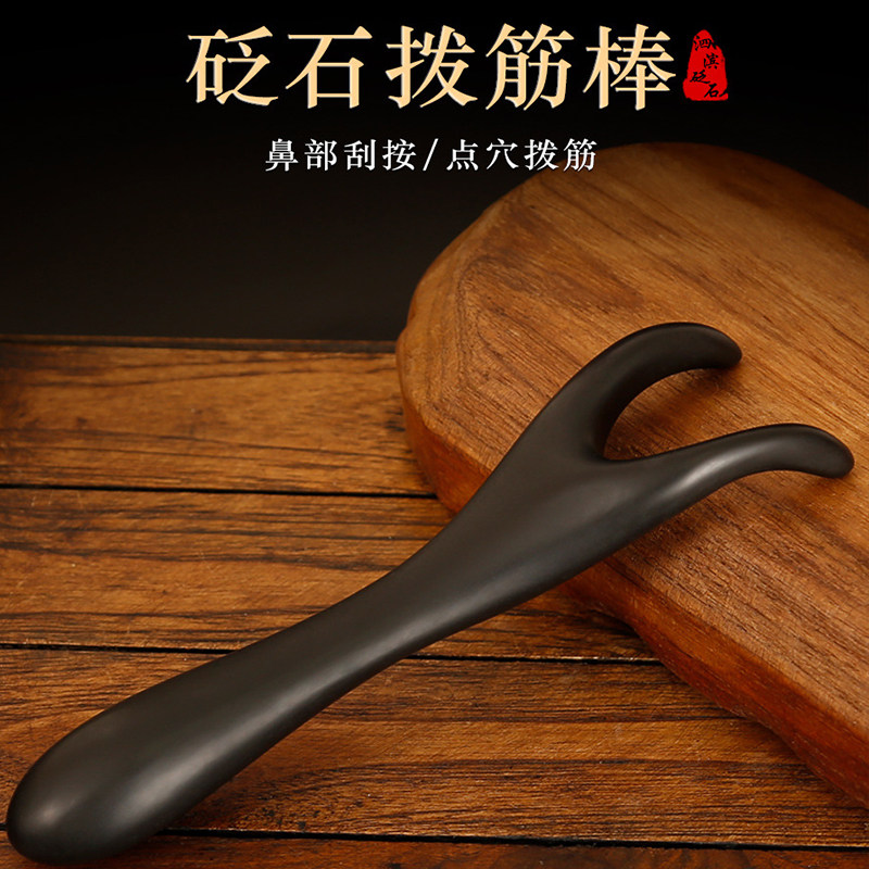 泗滨正宗砭石点穴棒刮鼻器眼部鼻梁按摩器耳朵眼睛拨筋棒搓耳面部