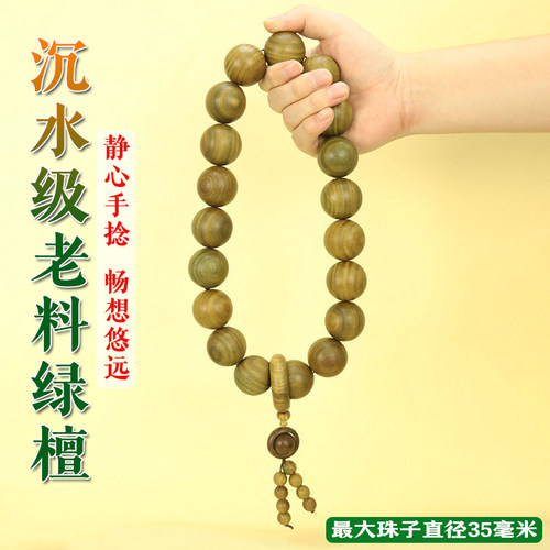 天然绿檀木佛珠35mm念珠跑环手串