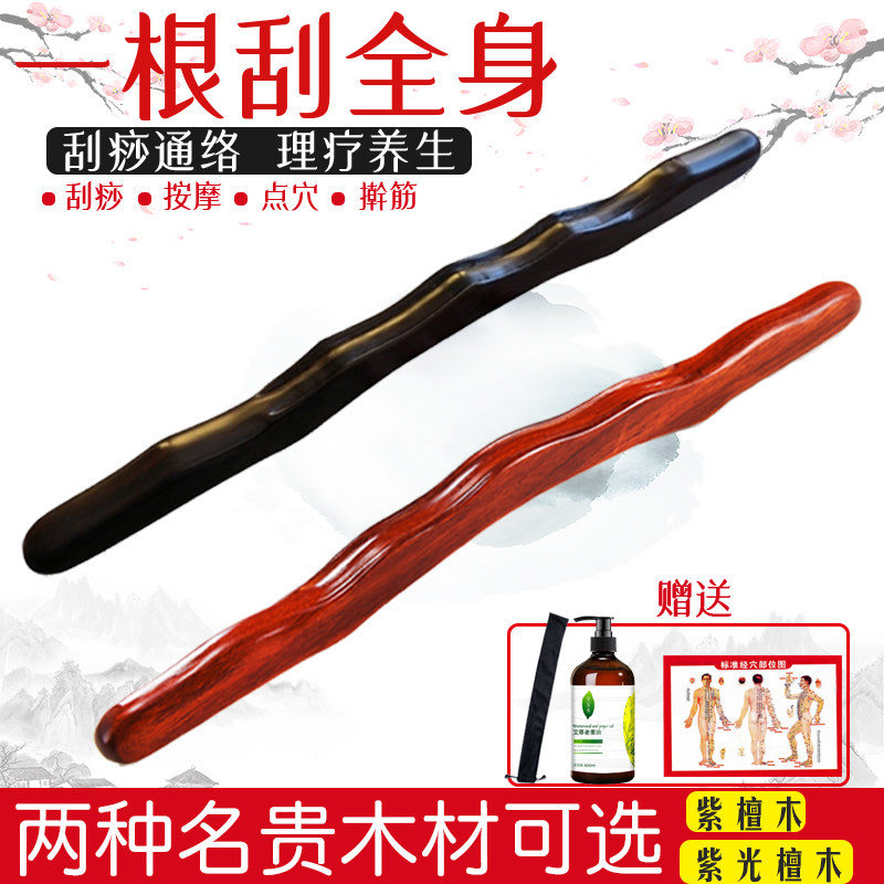 紫光檀实木擀筋棒全身通用筋膜棒一根刮全身背部刮痧按摩棒养生棒