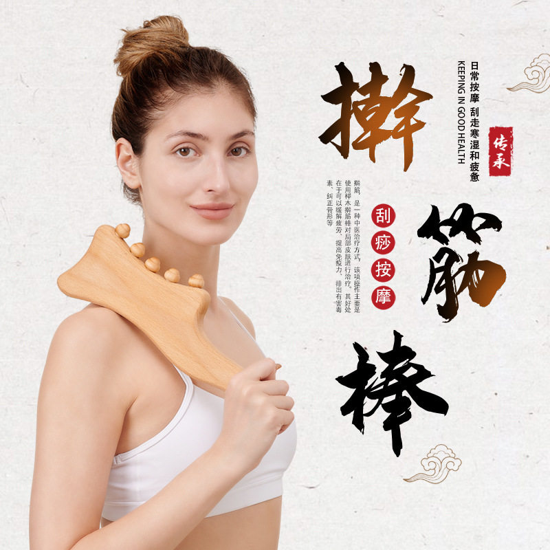 碳化榉木擀筋棒刮痧按摩疏通经络