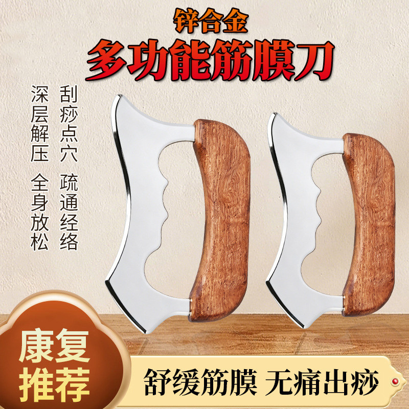锌合金筋膜刀光滑刮痧解压神器