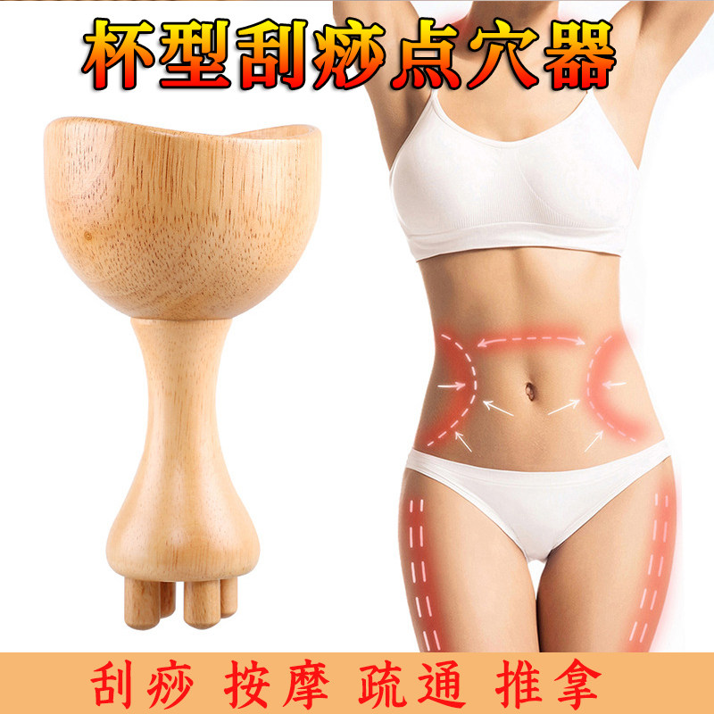 瑞典杯木刮痧点穴舒筋活络器