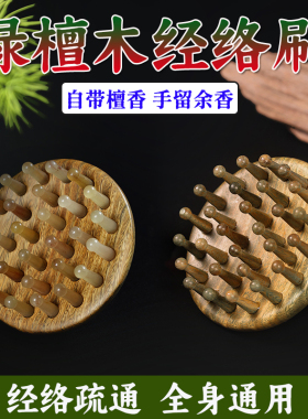 绿檀木羊角指环按摩梳头皮刮痧