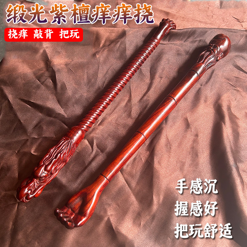 正宗紫檀木寿星痒痒挠抓背按摩