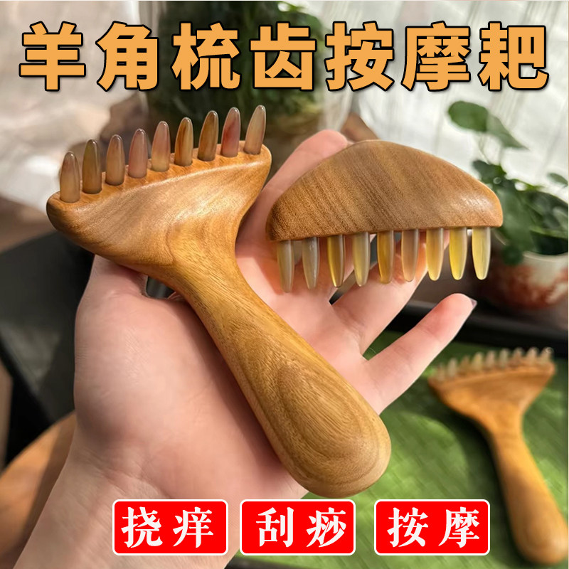 九齿羊角柚木头皮经络按摩耙