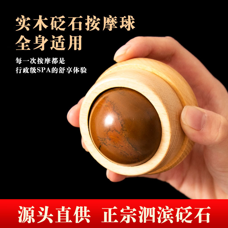 红砭石实木滚球按摩器肩颈腰背