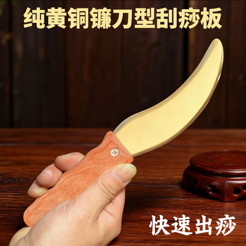 纯黄铜木柄镰刀型全身刮痧板