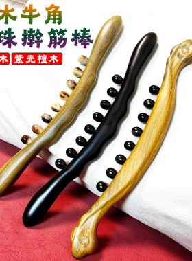 天然檀木牛角九珠按摩擀筋棒