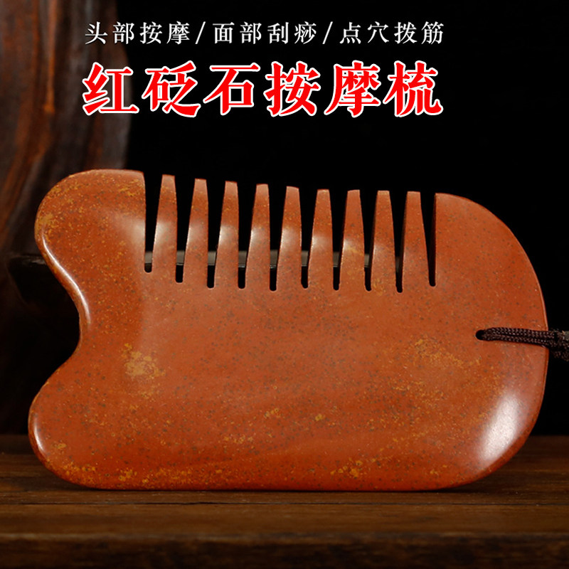 泗滨红砭石U形梳头疗刮痧