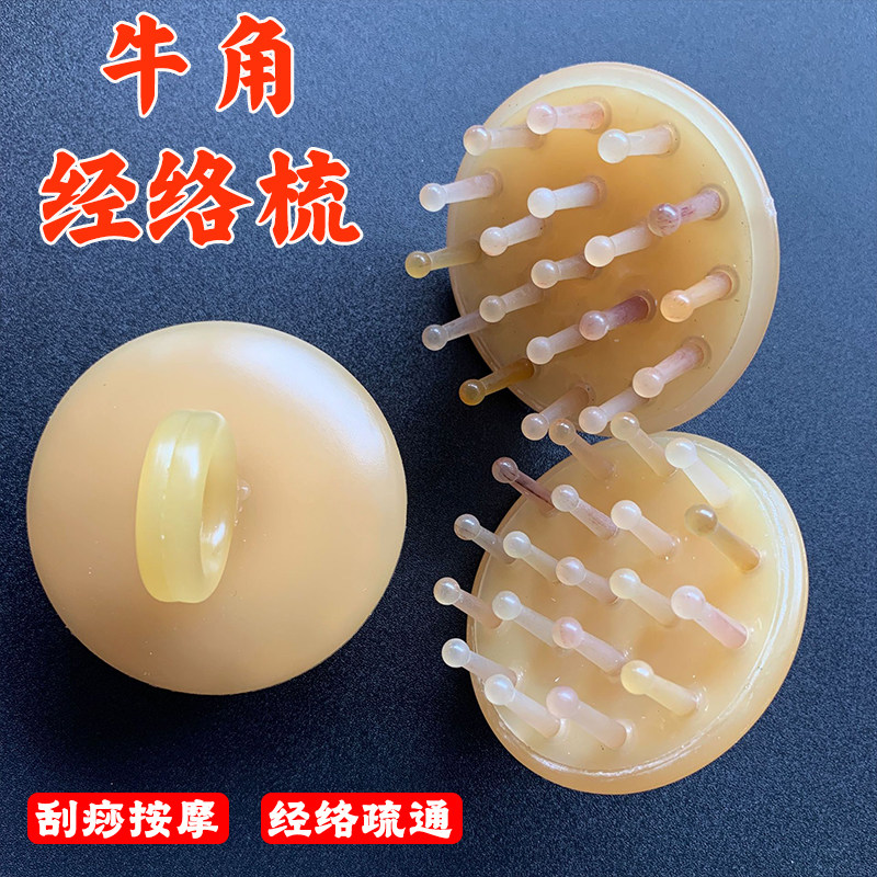 牛角羊角树脂经络按摩梳