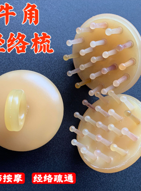 牛角羊角树脂经络按摩梳