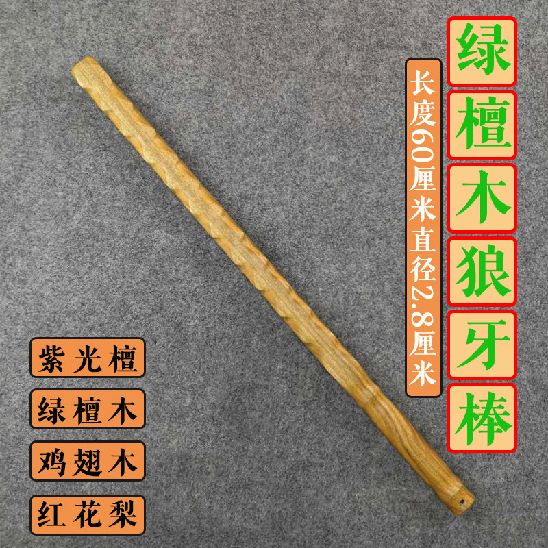乌木紫光檀硬木狼牙棒车载防身短棍棒武术鞭锏健身棍子酷棍应急棍