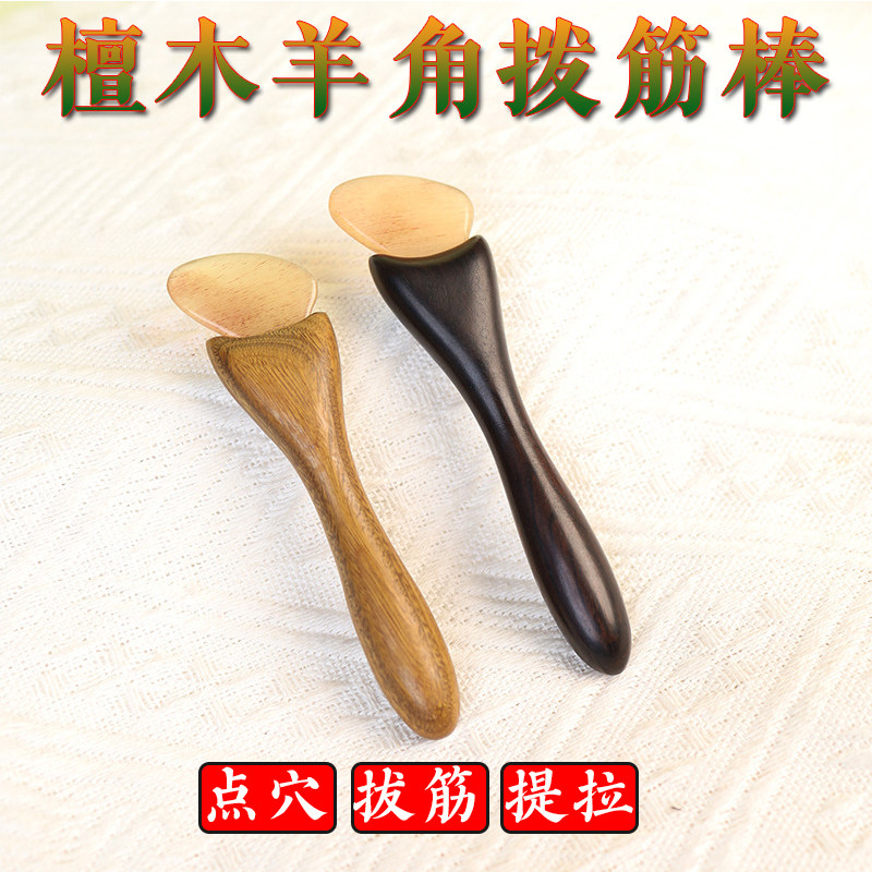 紫光檀绿檀羊角拨筋刮痧按摩棒