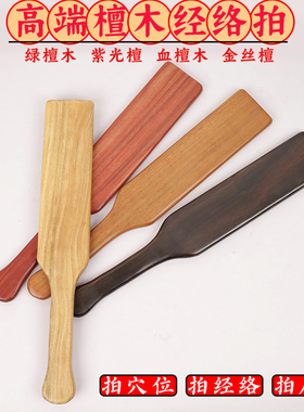 檀木经络拍全身通用按摩棒