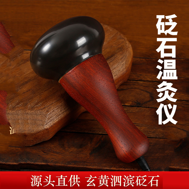 泗滨玄黄砭石电加热刮痧温灸仪