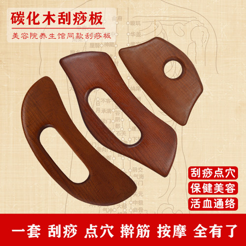 碳化榉木刮痧板全身通用