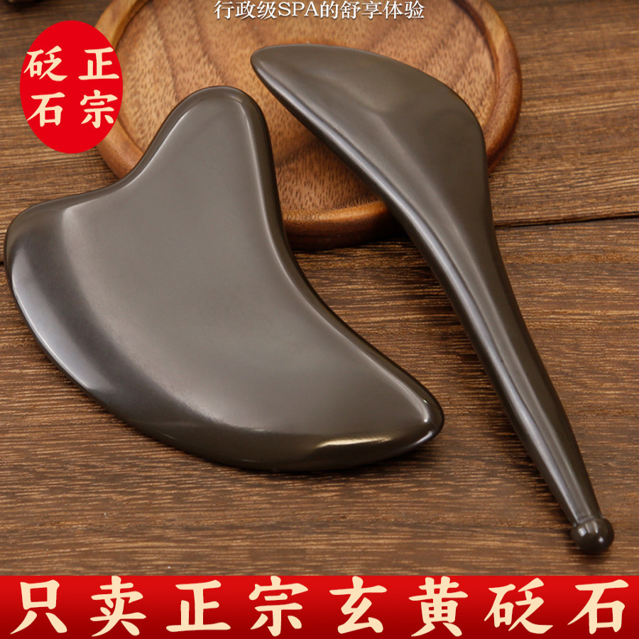 泗滨玄黄砭石刮痧板拔筋棒