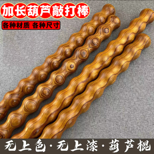 加长黄花梨葫芦棍擀筋棒肩颈全身通用打棍实木敲打棒打棍