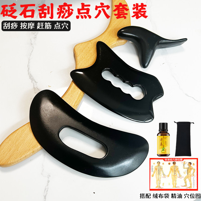 砭石刮痧板全身通用经络疏通