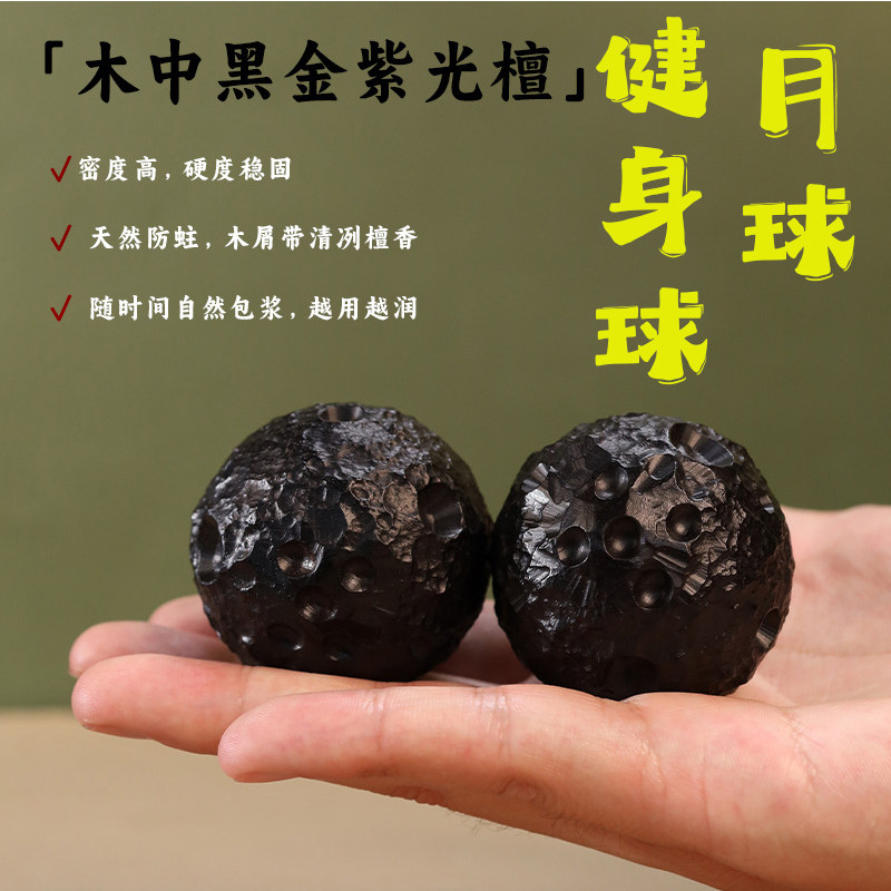 紫光檀木健身球手球手把件