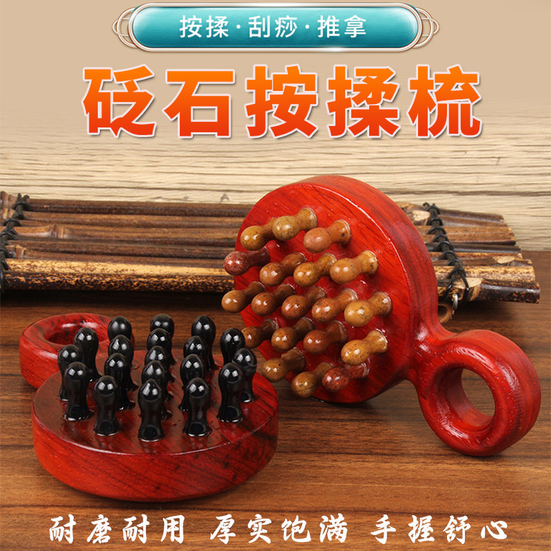 砭石梨木圆齿头疗经络按摩梳