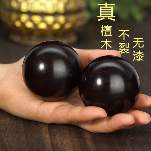 紫光檀手把球保健球养生
