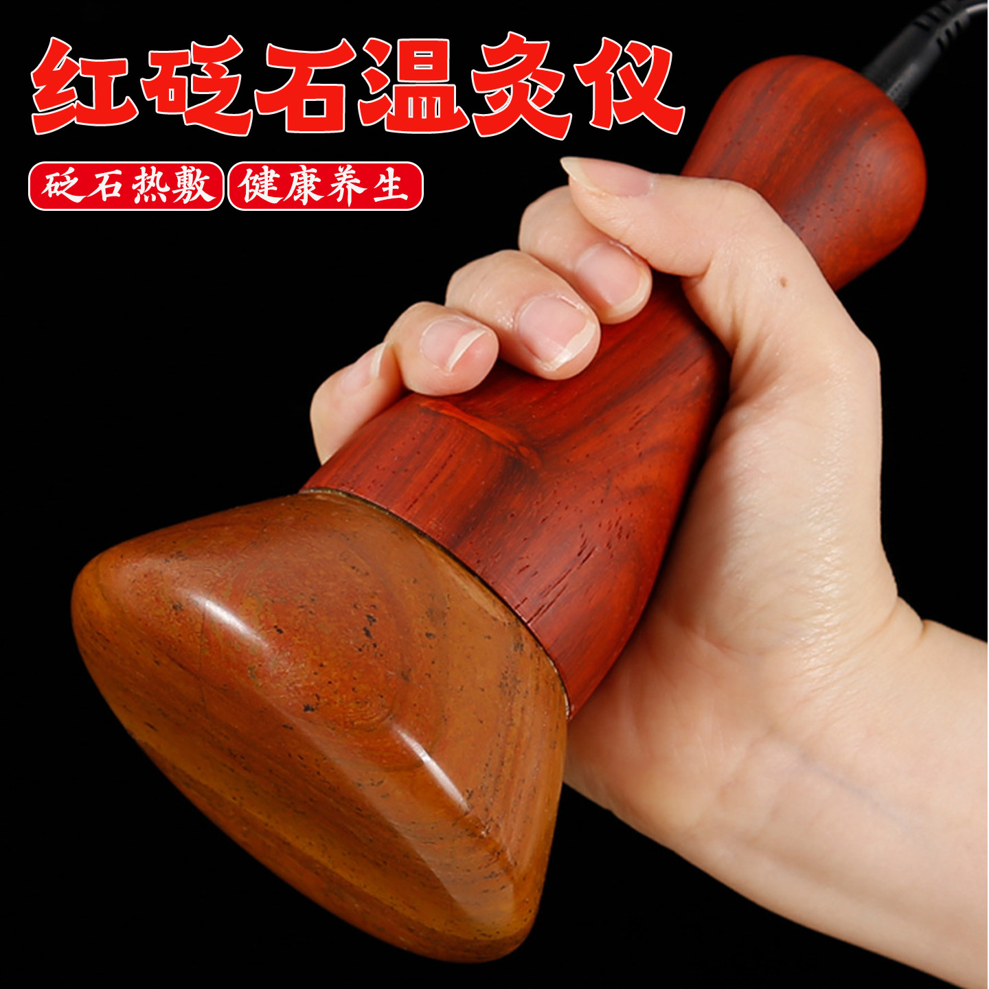 泗滨砭石电热艾灸温灸仪家用