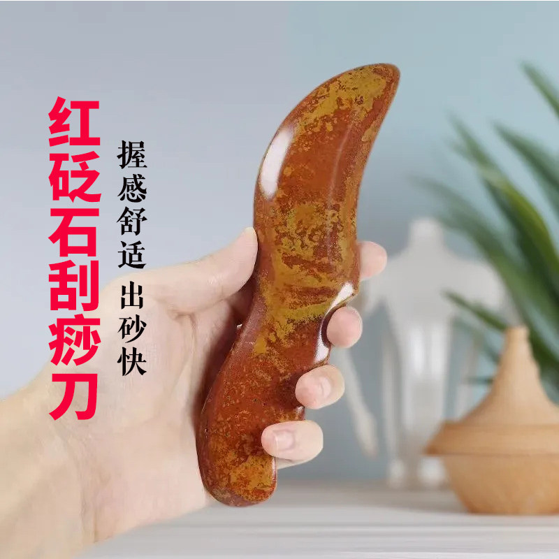 正品纯天然红砭石刮痧板