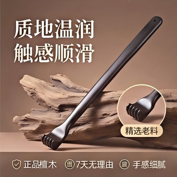 紫光檀木加厚不求人痒痒挠