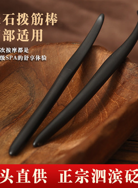 天然砭石面部耳刮拨筋棒点穴棒