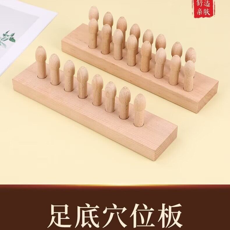家用榉木足底穴位经络按摩板
