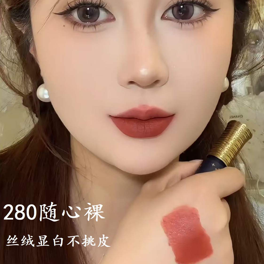 伪素颜自然显白豆沙色唇泥低饱和破晓色唇釉雾面持久口红不易掉色