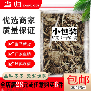 当归头片干归马尾当归秦归马尾归云归西当归岷当归中药材补血活血