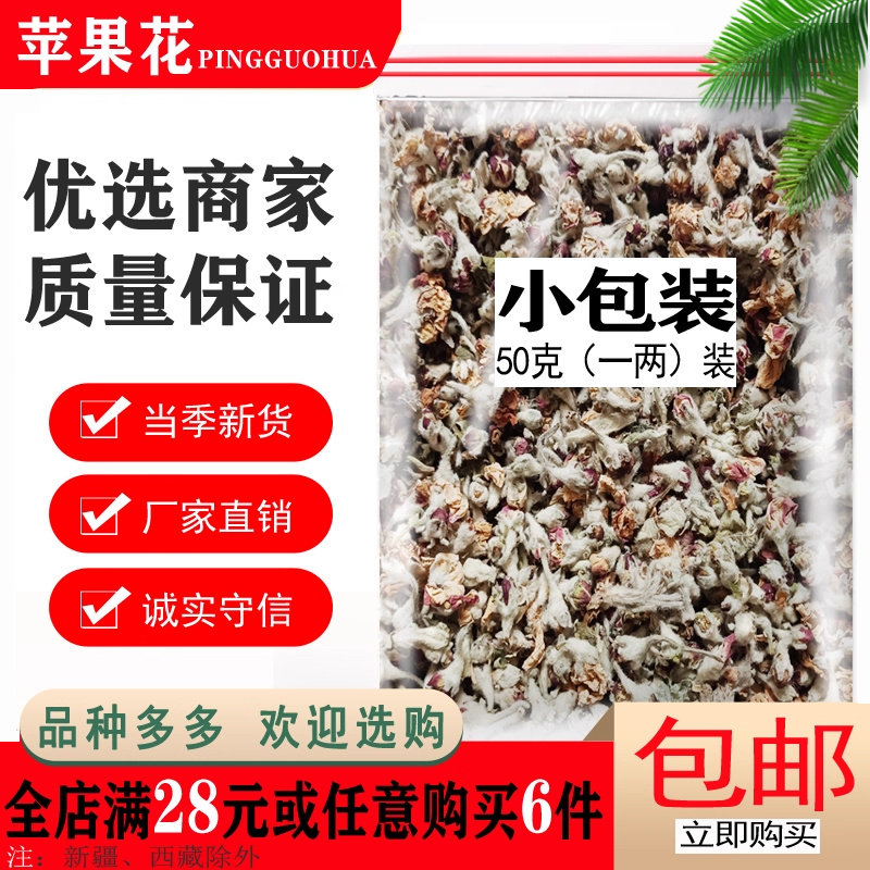 干苹果花茶滔婆柰子频婆平波超丸子天然子美容去粉刺泡茶泡水花茶