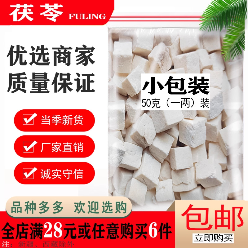 无硫茯苓茶中药材食用土伏苓块泡水煲汤非白茯苓粉茯苓片调节肠胃