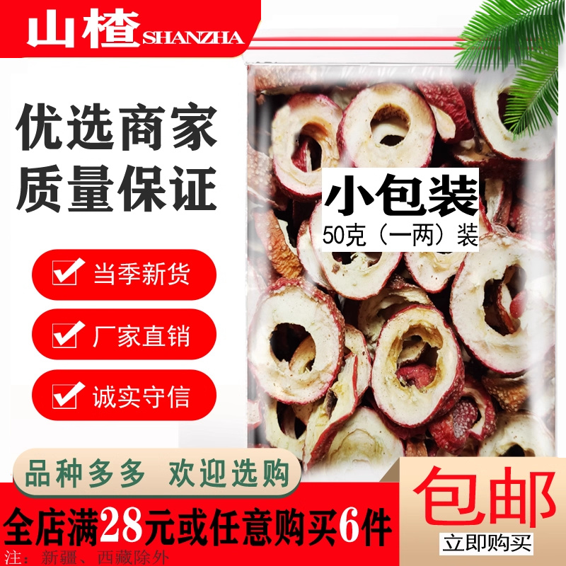 无核山楂干新货空心圈泡水