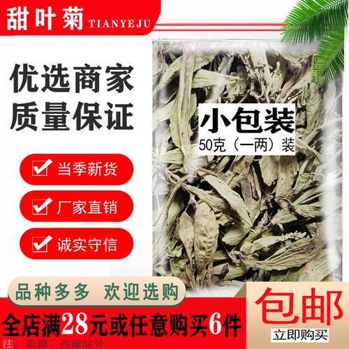 正品天然可替代另售枸杞甜菊叶