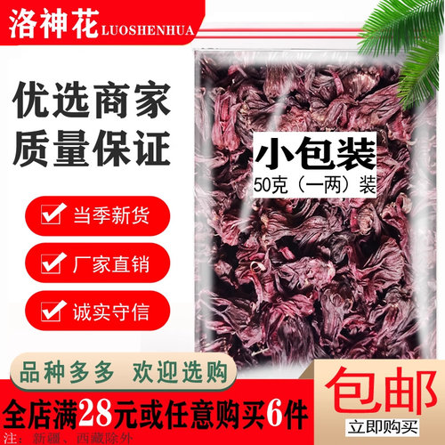 云南正品玫瑰茄洛神花花茶新鲜