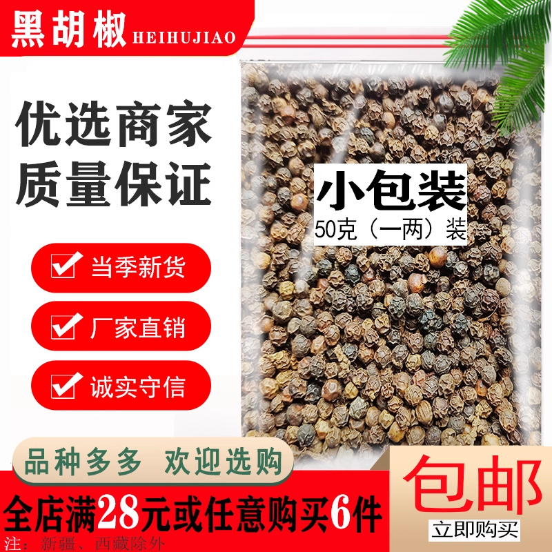 正宗海南天然黑胡椒粒牛排调料烧烤商用精选大料家用可磨黑胡椒粉