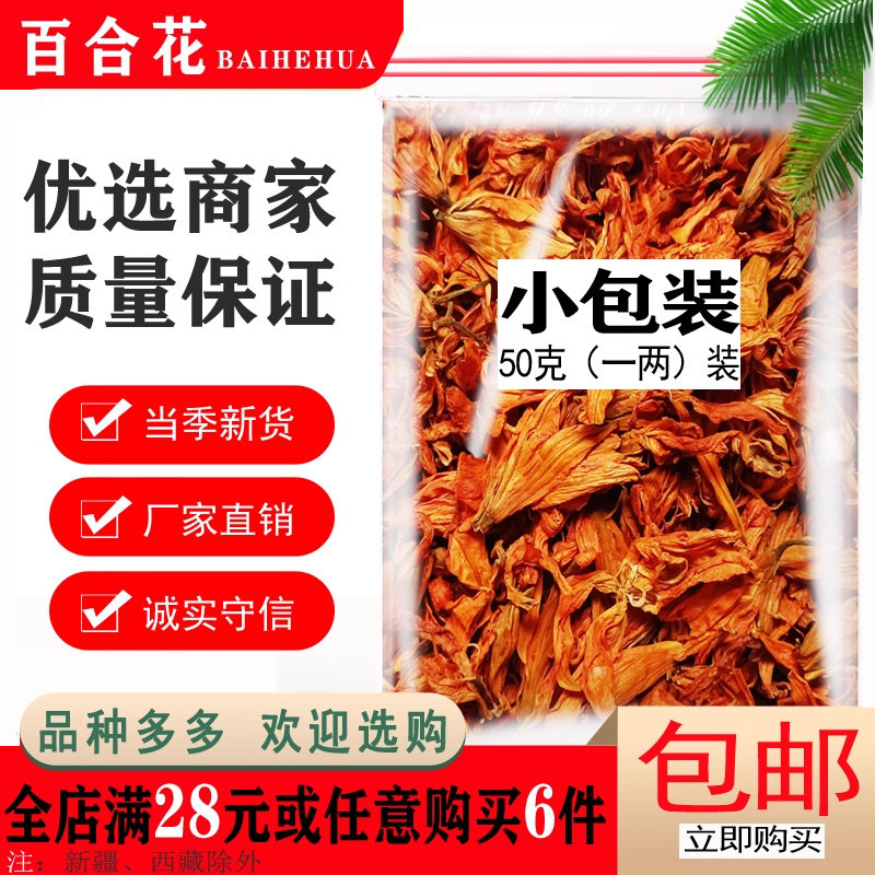 纯天然无硫百合花茶百合花茶兰州图片