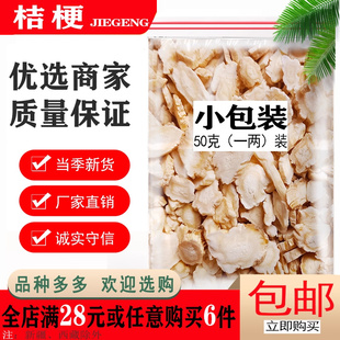 去皮桔梗白药利如梗草卢茹房图荠世纪苦梗苦桔梗大药苦菜根中草药