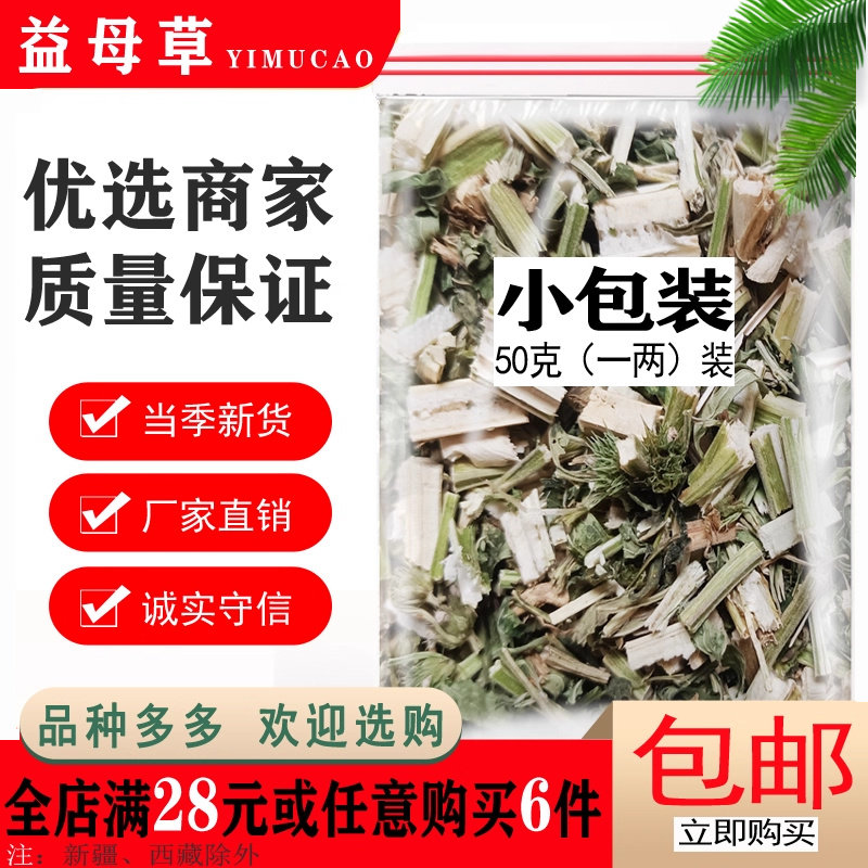 益母草茶泡茶泡澡泡脚可做益母草膏女性姨妈常备活血调经痛经经闭