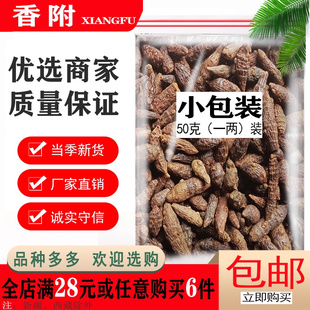 野生香附莎草大香附土香水香棱中药材大全香附子根粉香附香附切片