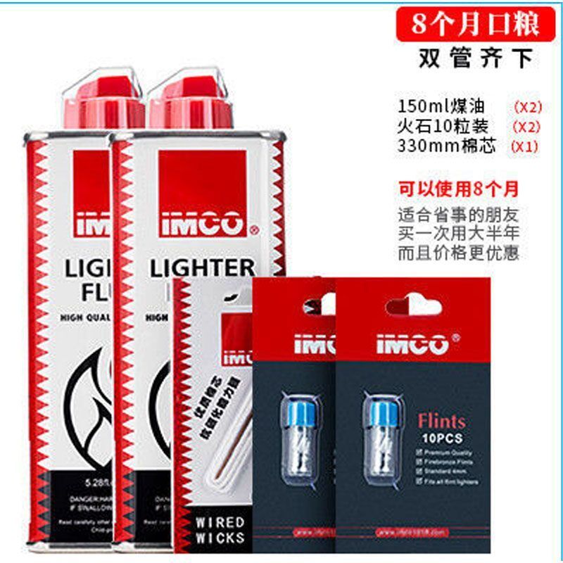 IMCO爱酷打火机油正品煤油打火机套餐送火石棉芯配件清香型通用油