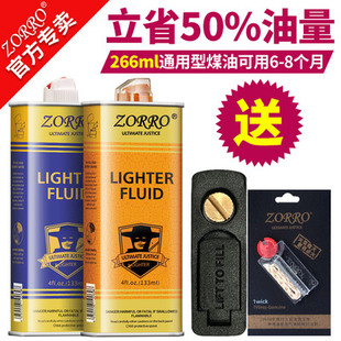 清香型zorro佐罗打火机煤油燃油专用油通用火机油火石棉芯配件