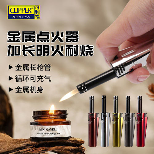 CLIPPER可利福长管烟斗专用打火机金属壳明火枪可充气循环耐用