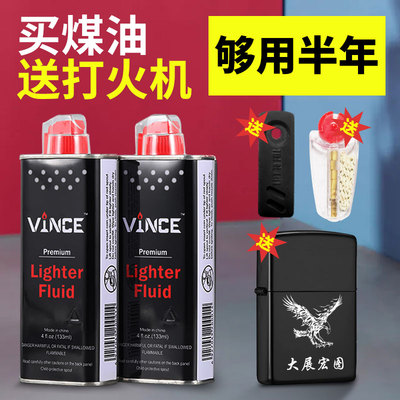 打火机煤油原装正品打火机油火石砂轮煤油打火机专用火机油耗材