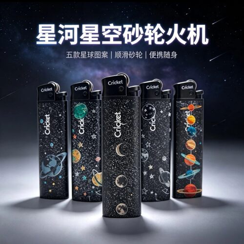 瑞典草蜢Cricket打火机黑磨砂星空一次性砂轮防爆明火打火机