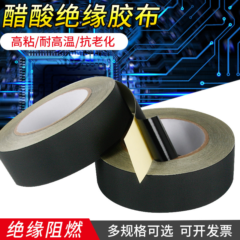 醋酸胶带电线破皮修复绝缘耐高温胶带电源线修补高粘度可手撕数据